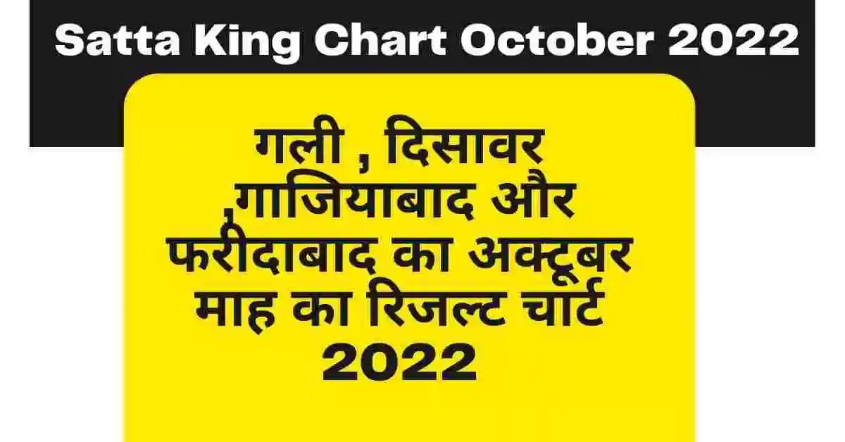 Satta King Chart October 2022